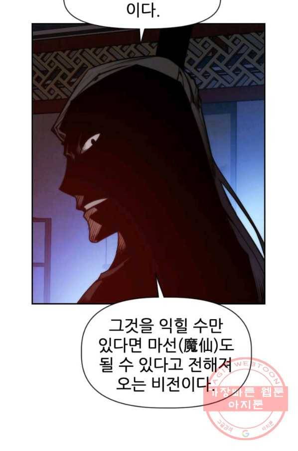 중천수월령 32화 4