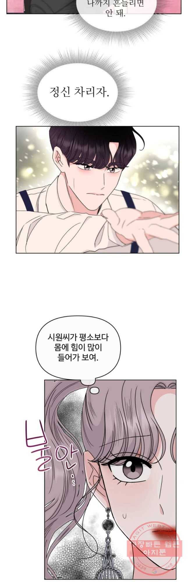 함께 춤을 44화 4