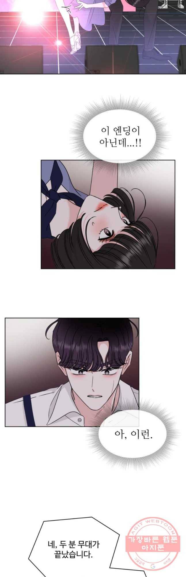 함께 춤을 44화 6
