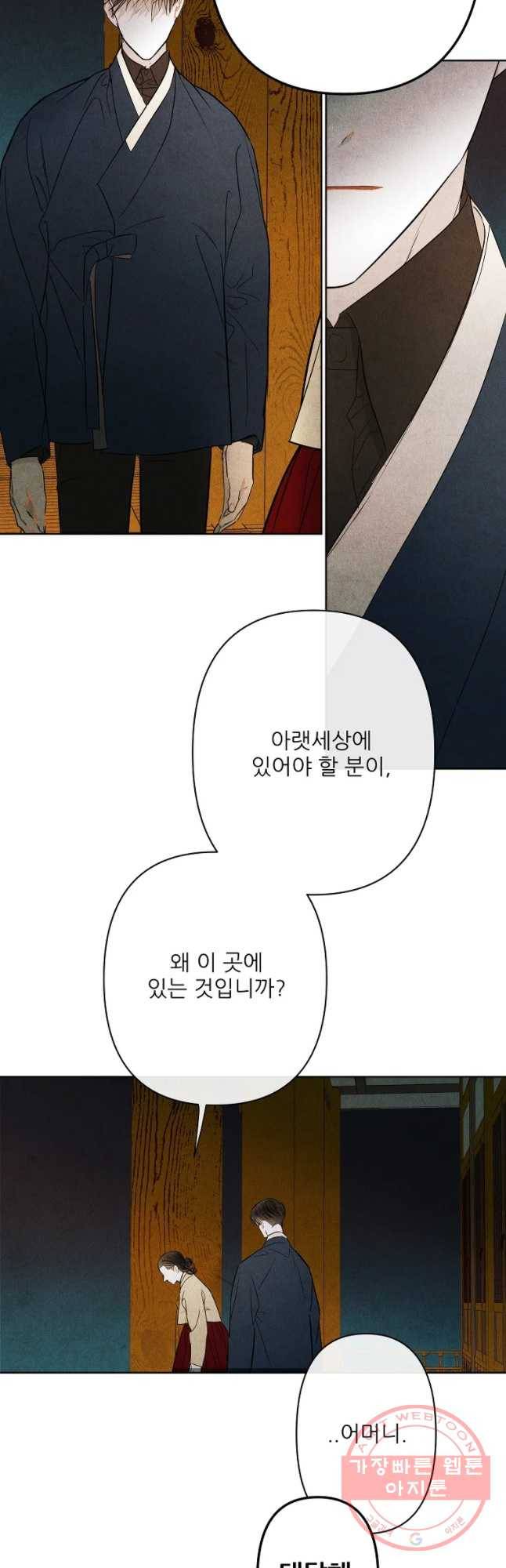 신의 태궁 72화 3