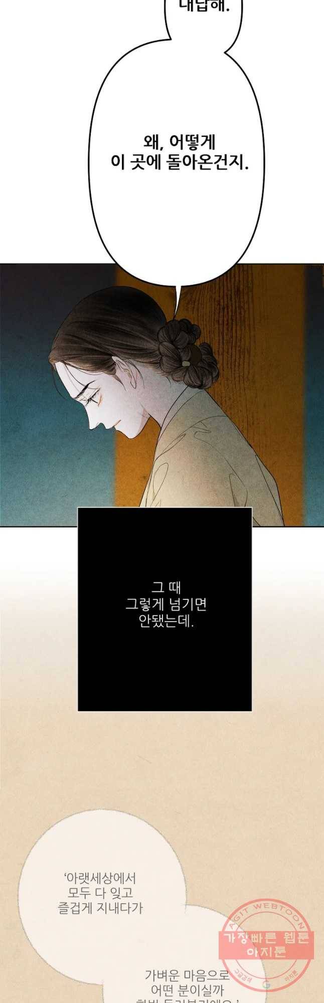 신의 태궁 72화 4