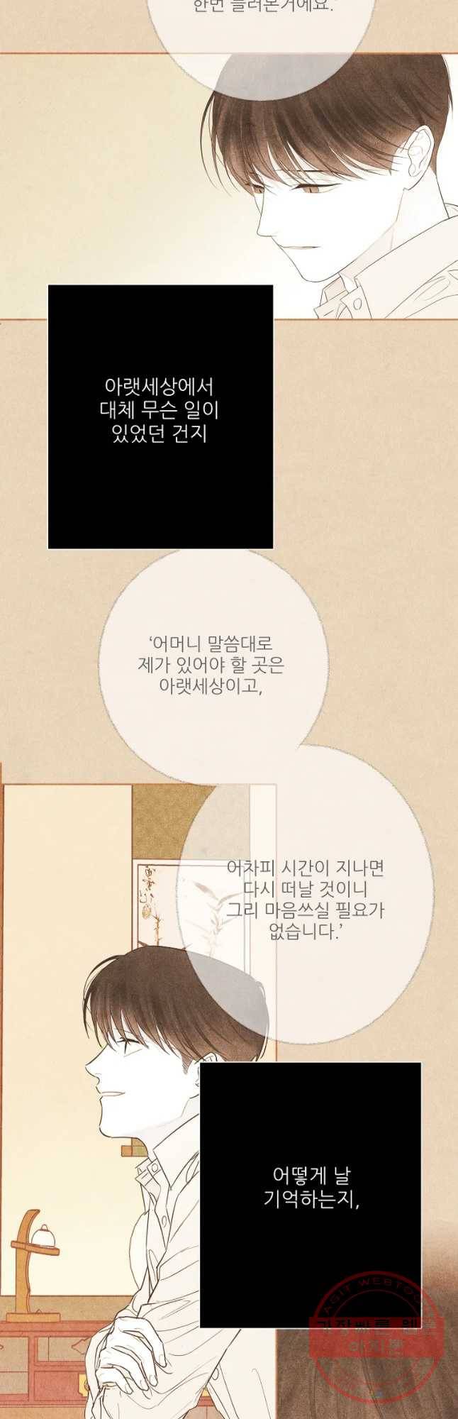신의 태궁 72화 5