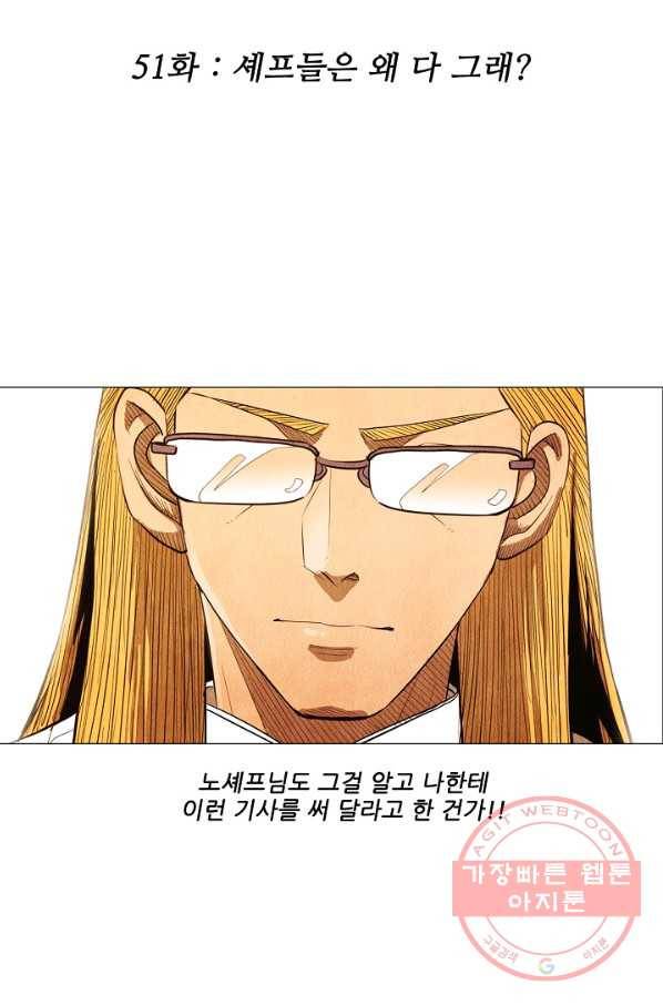 미슐랭스타 시즌3 51화 2