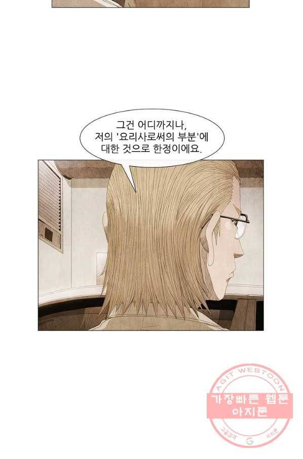 미슐랭스타 시즌3 51화 5