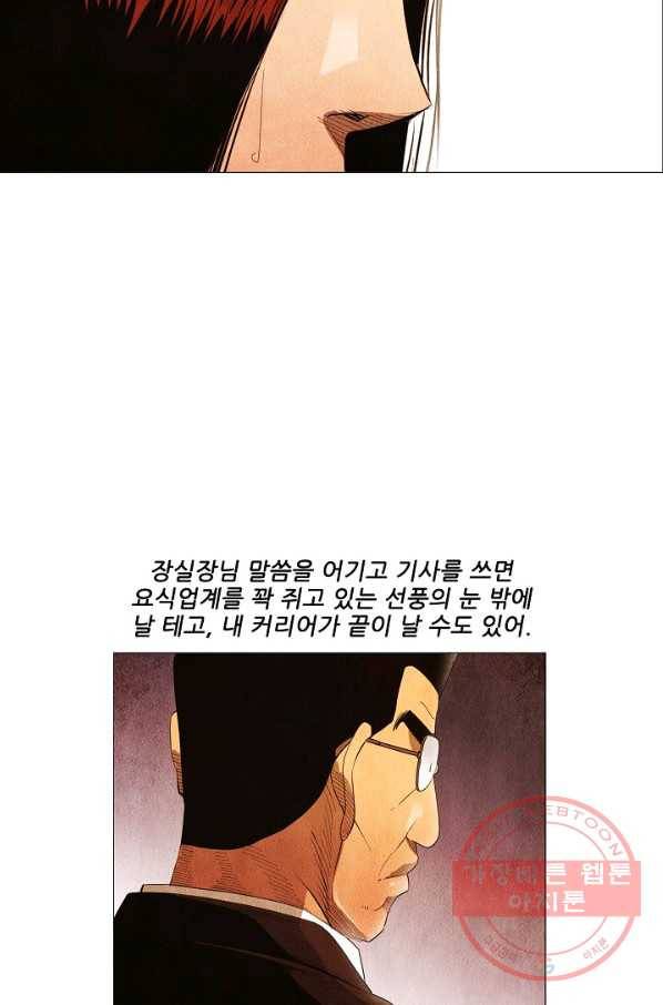 미슐랭스타 시즌3 51화 7