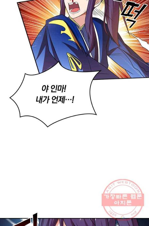 독보소요 162화 6
