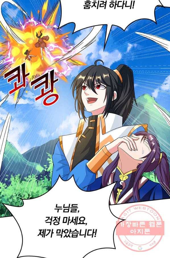 독보소요 162화 8