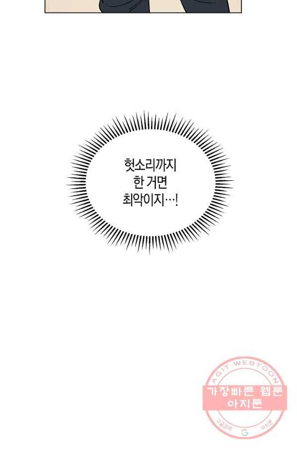 원 스텝 프롬 헬 13화 9