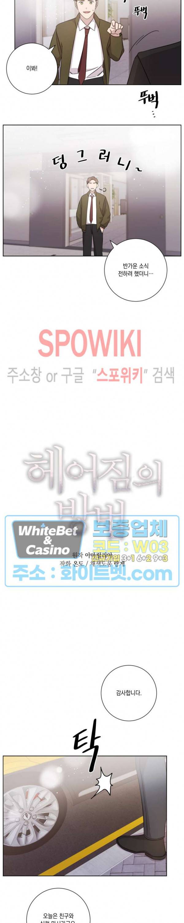 헤어짐의 방법 56화 3