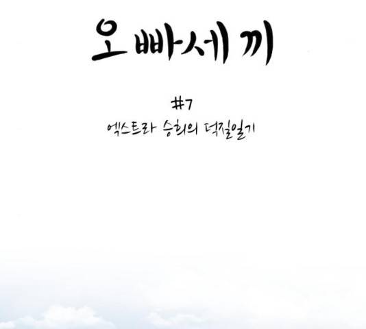 오빠세끼 7화 5