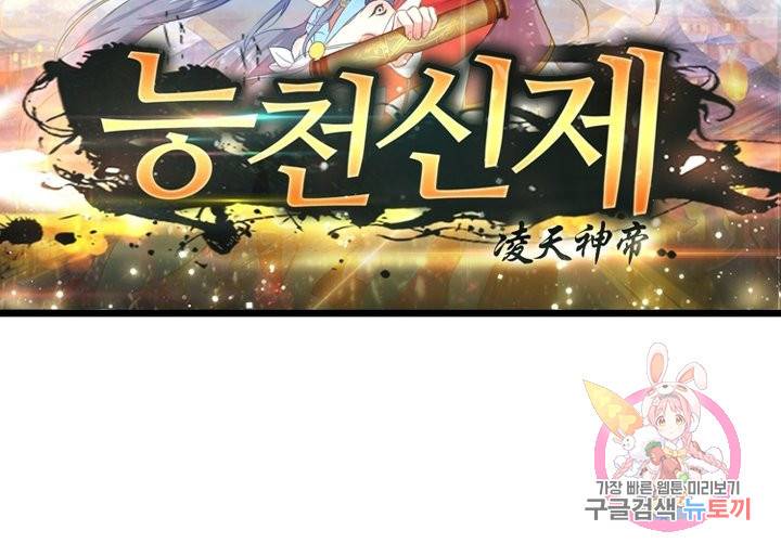 능천신제 76화 8
