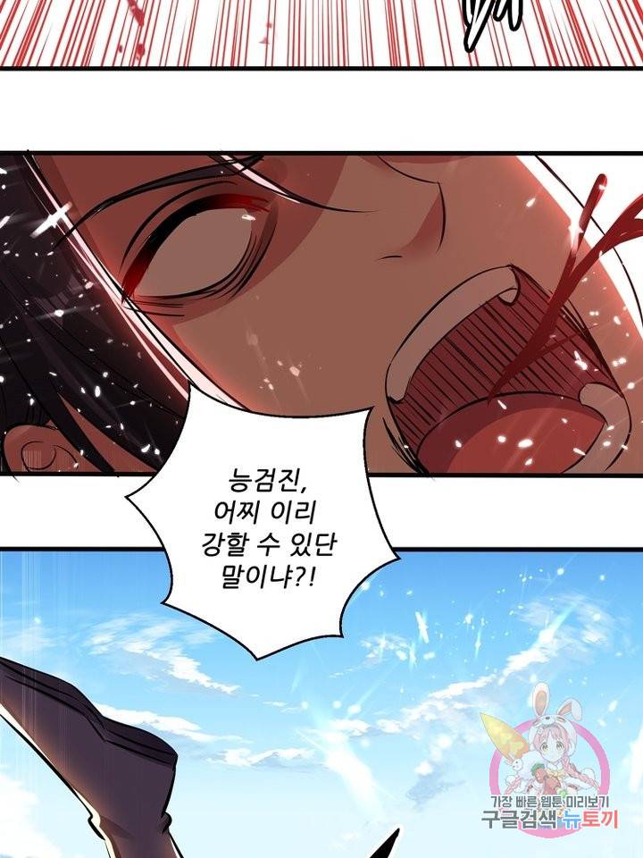 능천신제 76화 19