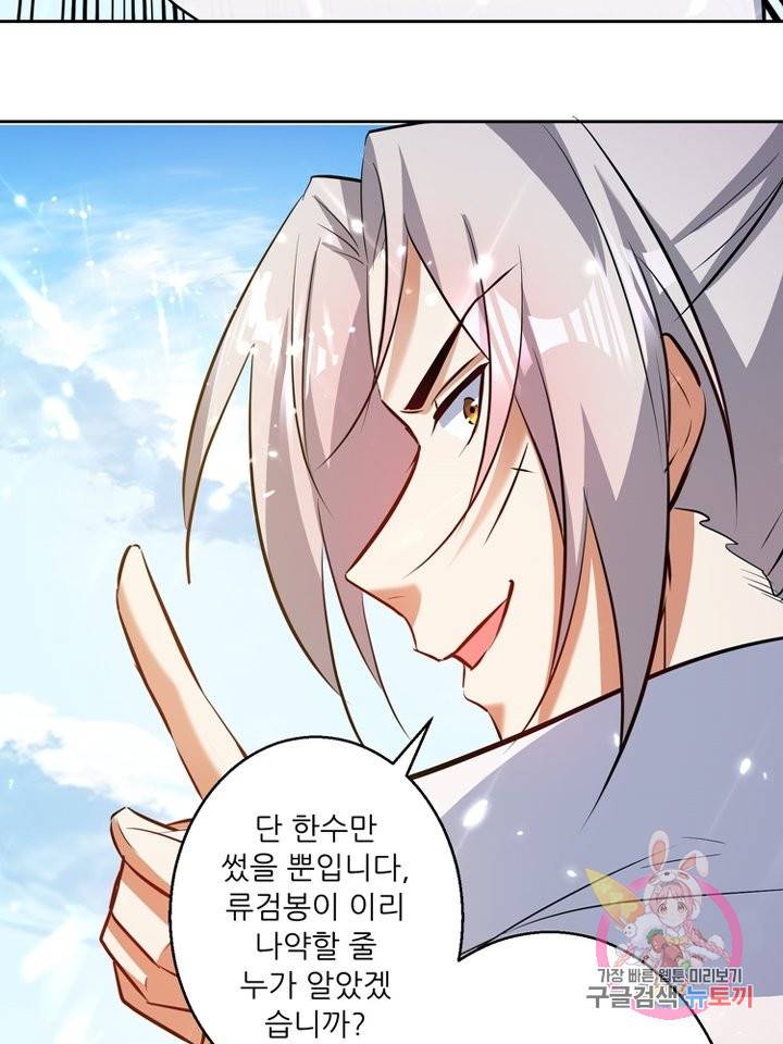 능천신제 76화 29