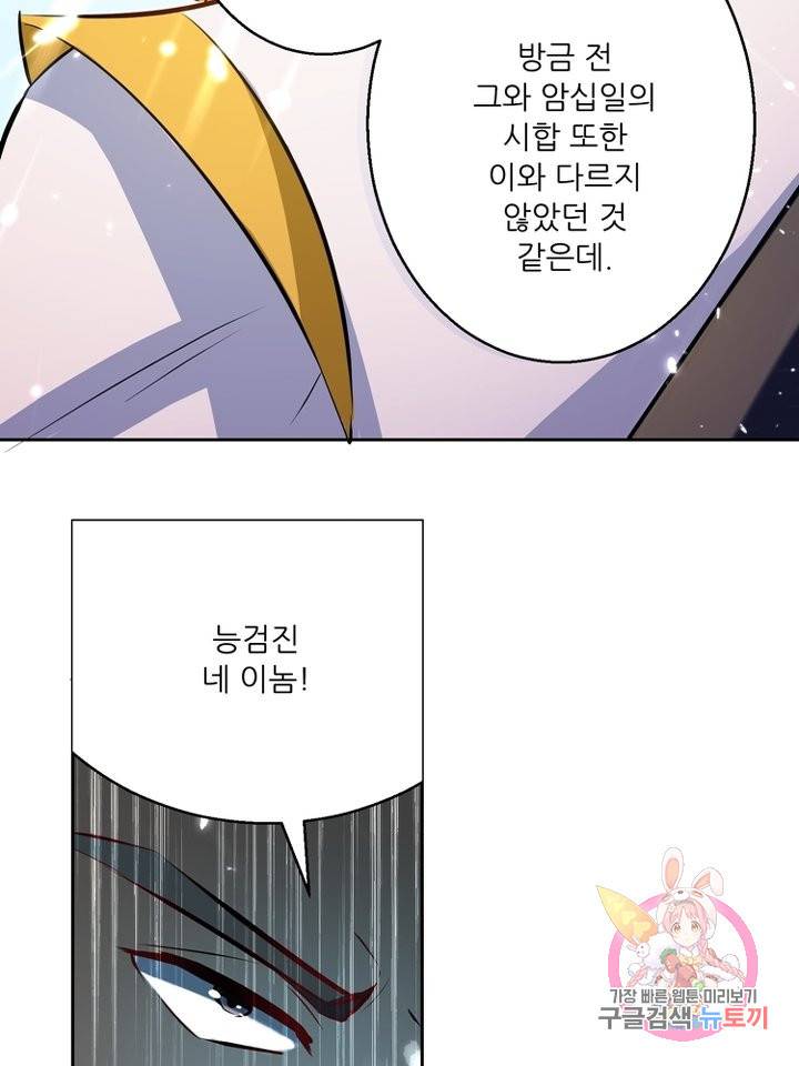 능천신제 76화 30