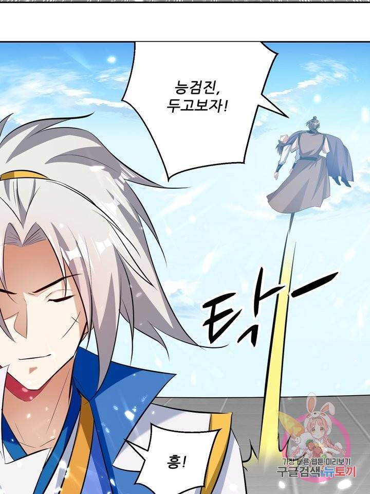 능천신제 76화 33