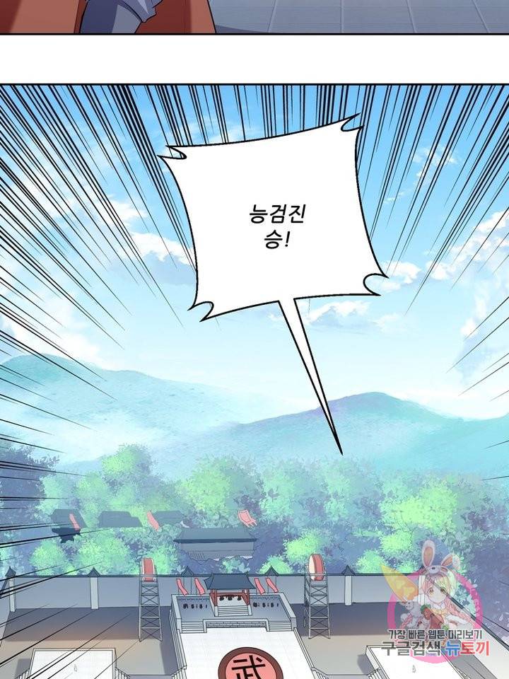 능천신제 76화 36