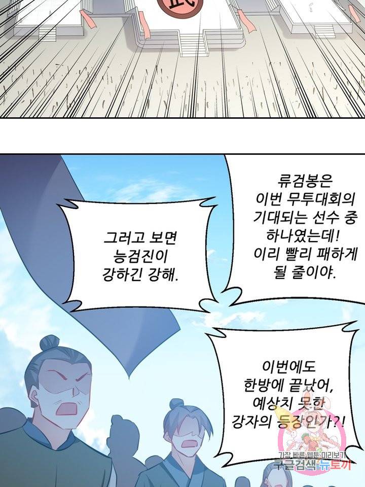능천신제 76화 37