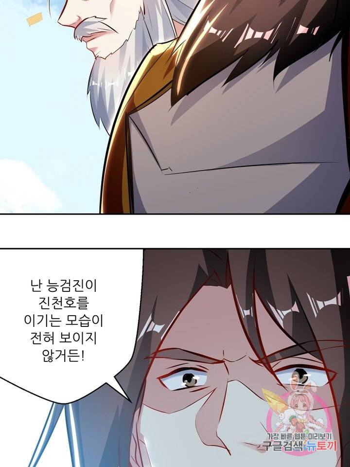능천신제 76화 39