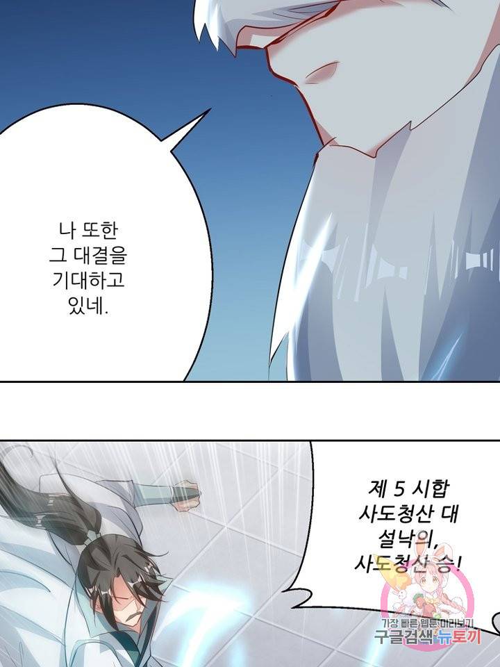 능천신제 76화 41