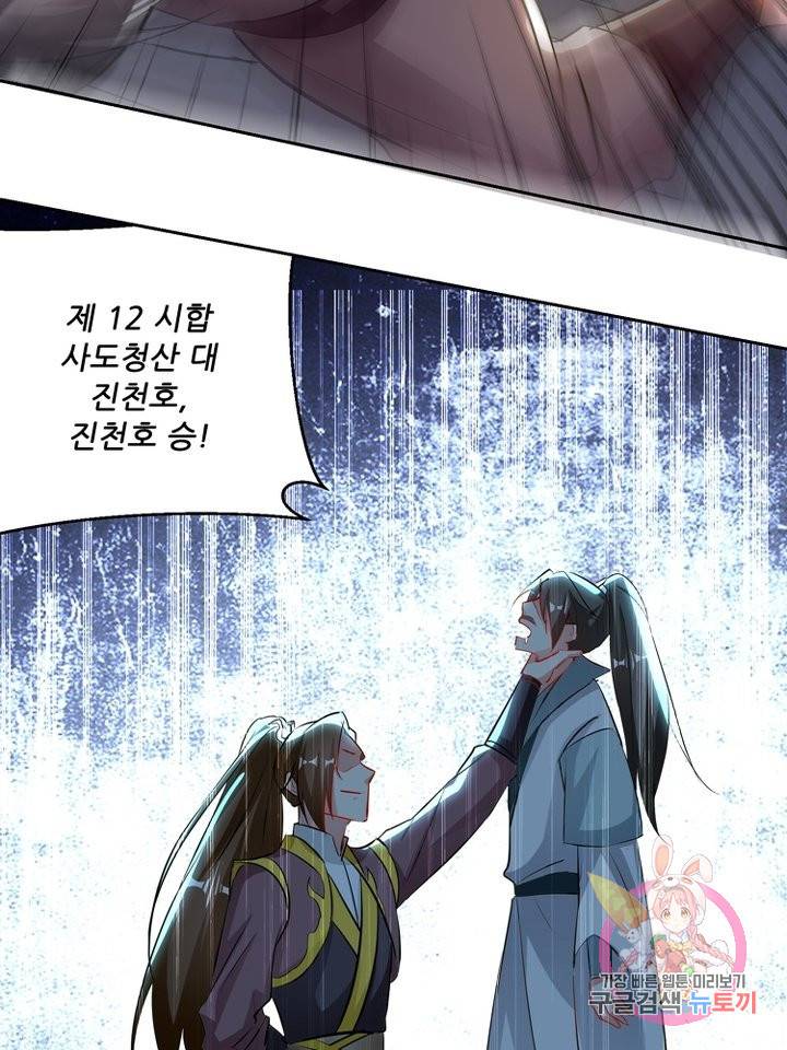 능천신제 76화 44