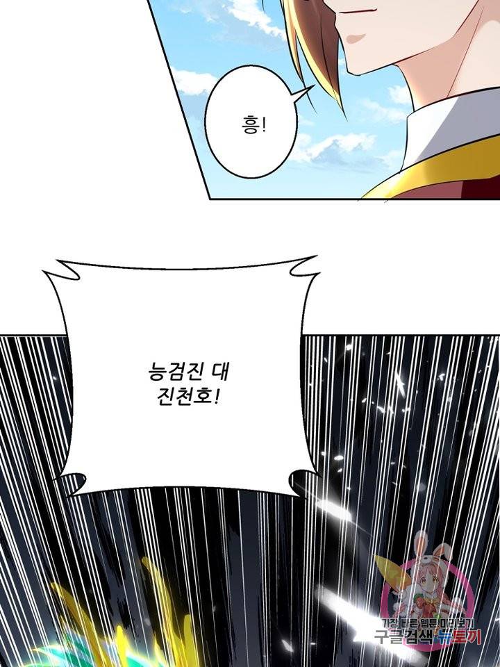 능천신제 76화 49