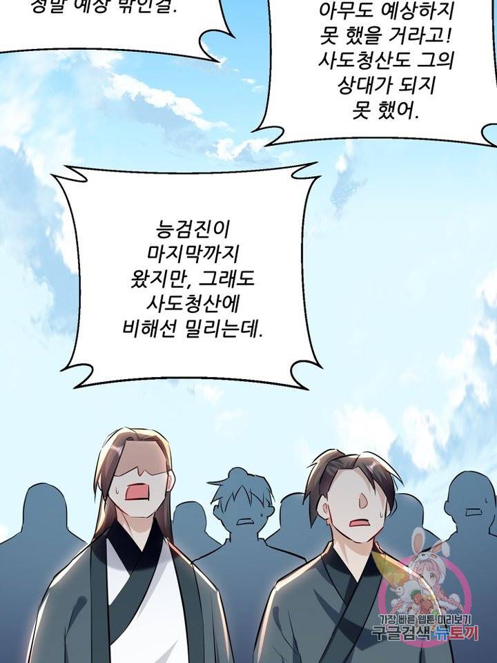 능천신제 76화 52