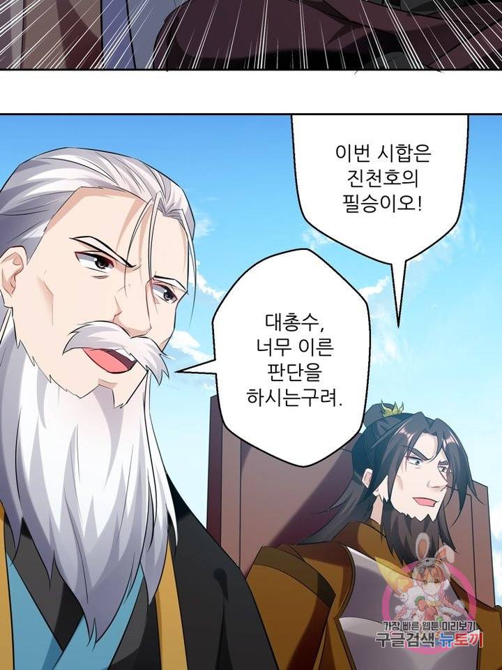 능천신제 76화 54
