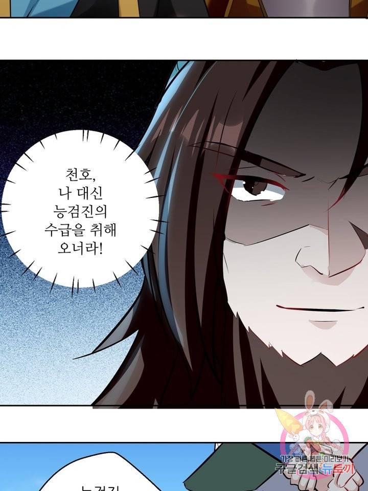 능천신제 76화 55