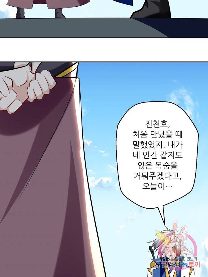 능천신제 76화 57