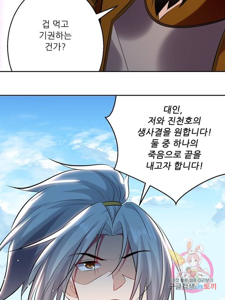 능천신제 76화 63