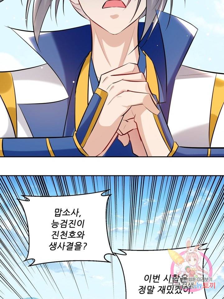 능천신제 76화 64