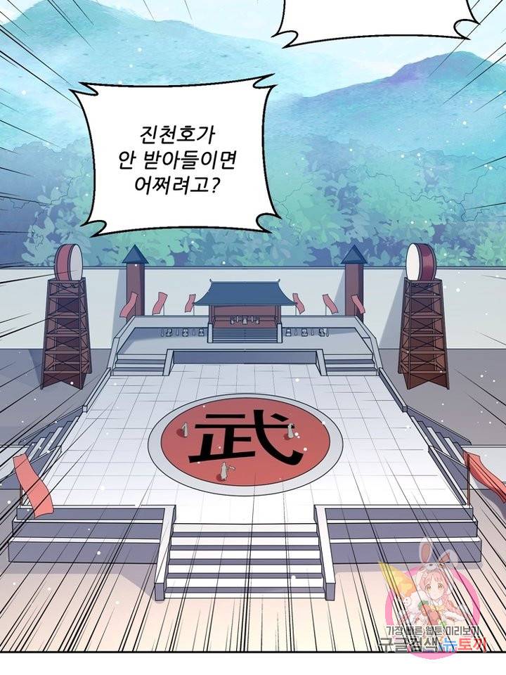 능천신제 76화 65