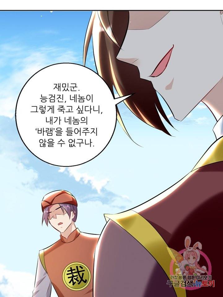 능천신제 76화 66