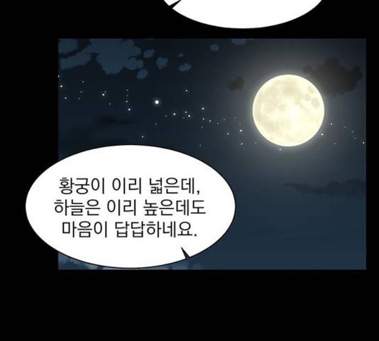 달의 요람 39화 27