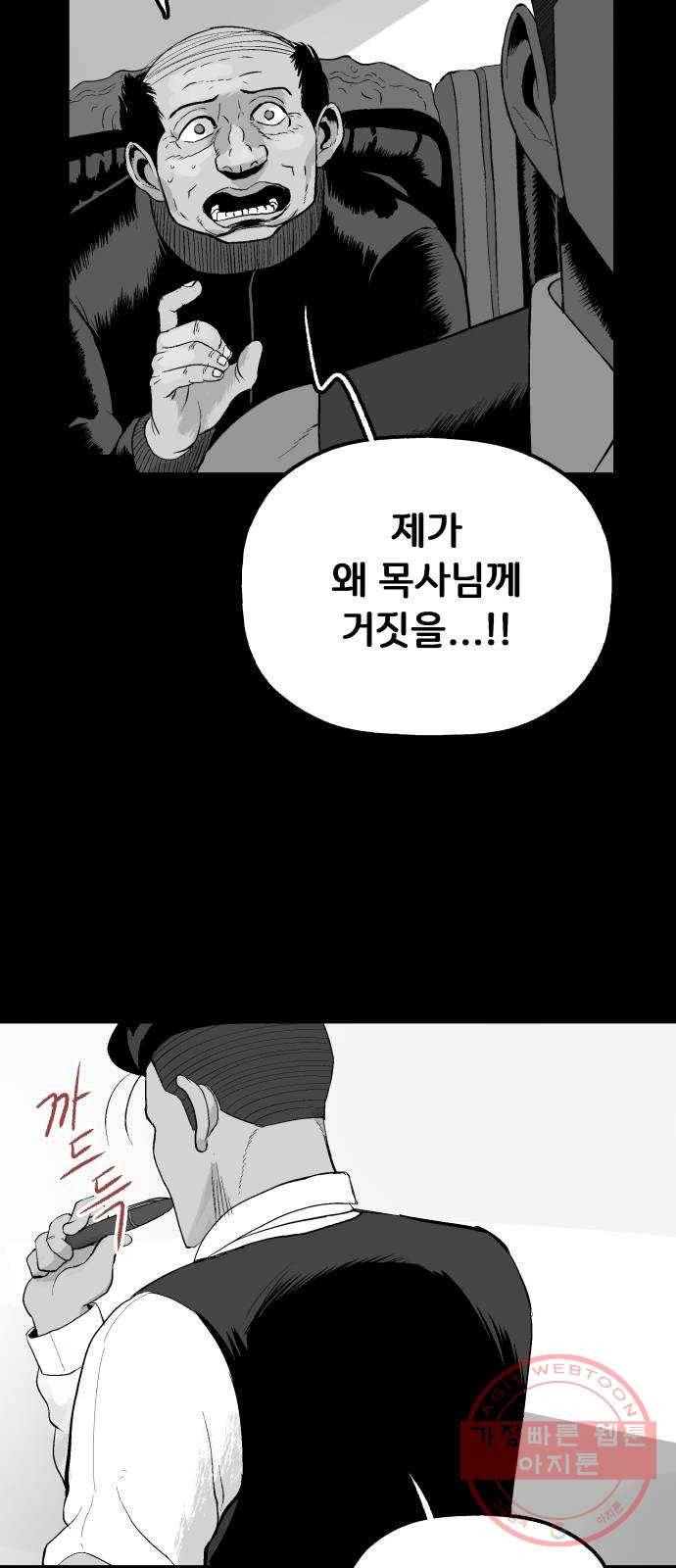 안개무덤 90화 정내천의 거울 (4) 2