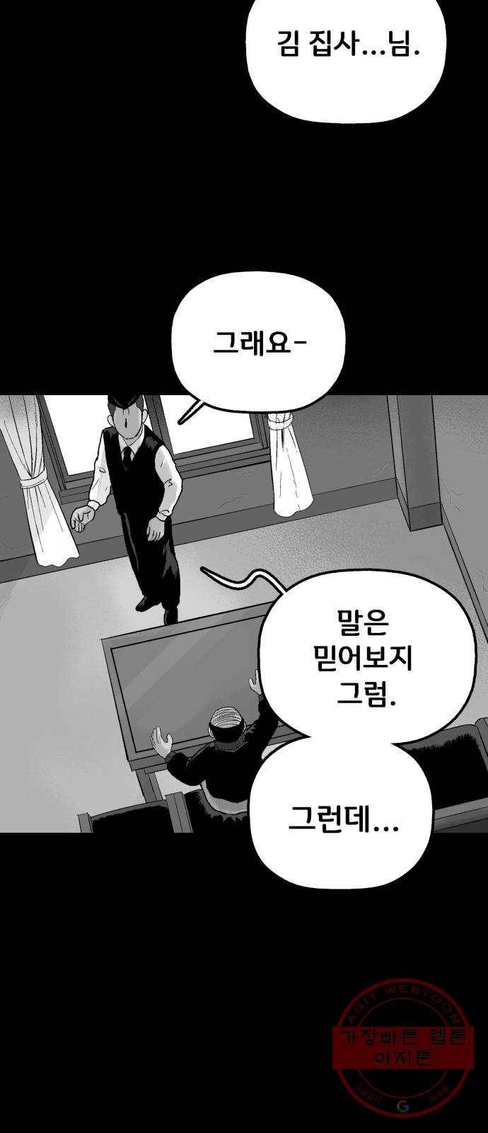 안개무덤 90화 정내천의 거울 (4) 3