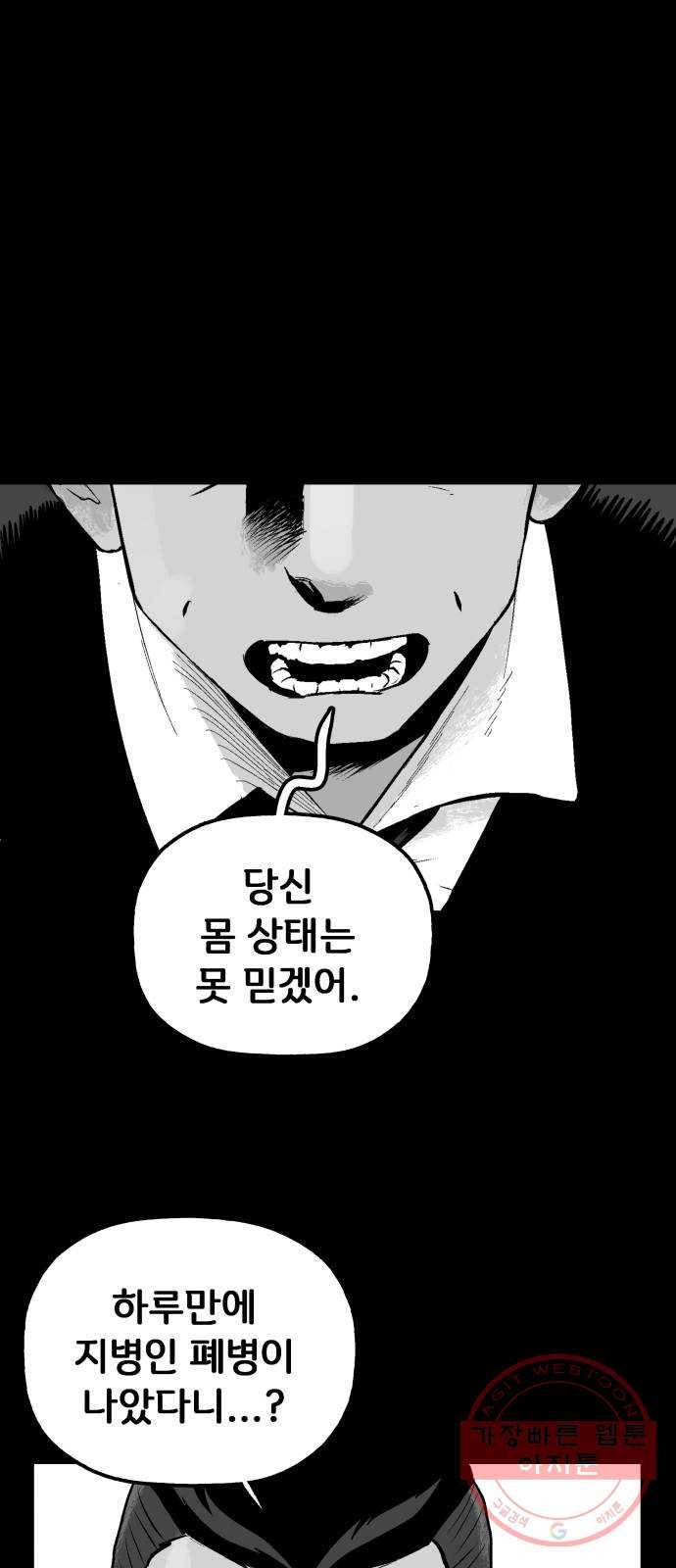 안개무덤 90화 정내천의 거울 (4) 5