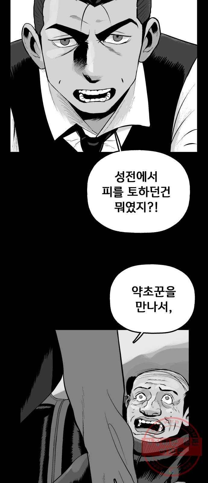 안개무덤 90화 정내천의 거울 (4) 6