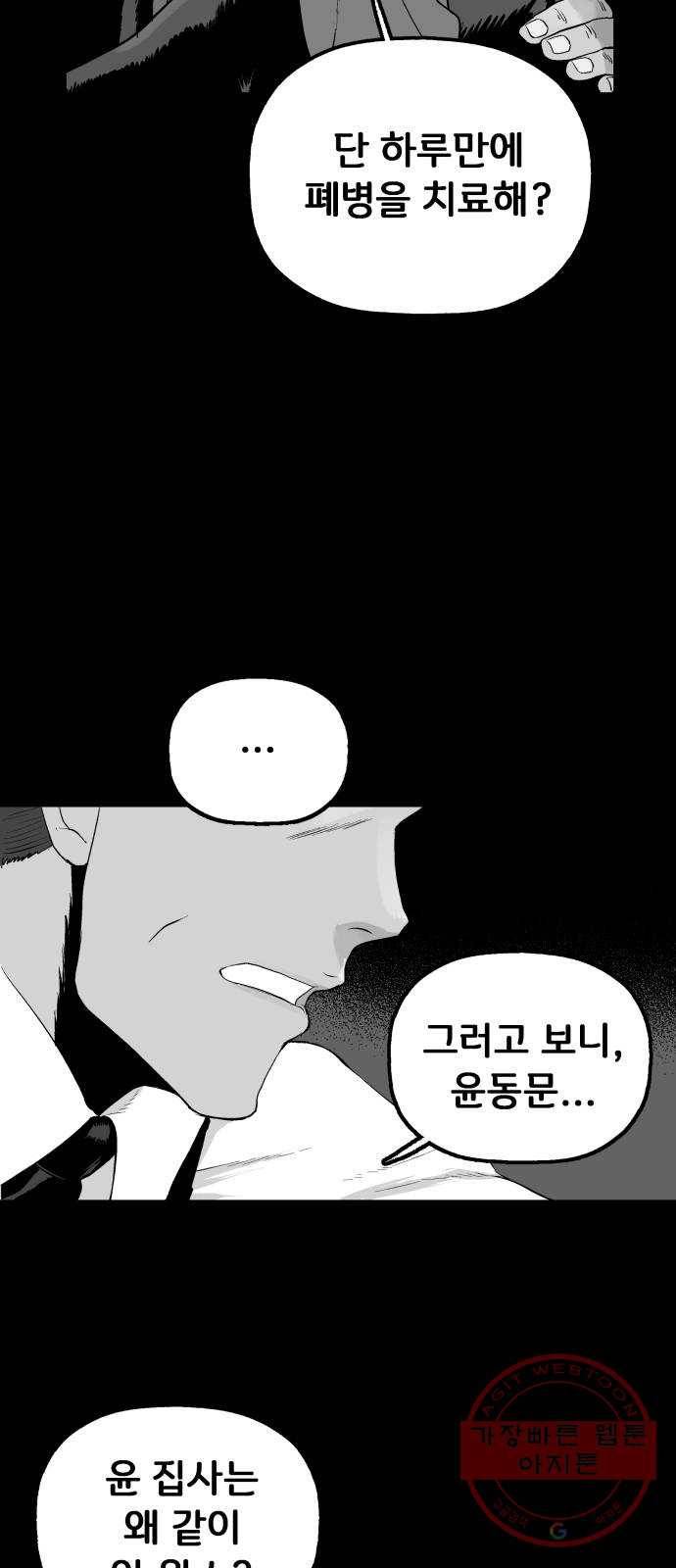 안개무덤 90화 정내천의 거울 (4) 7