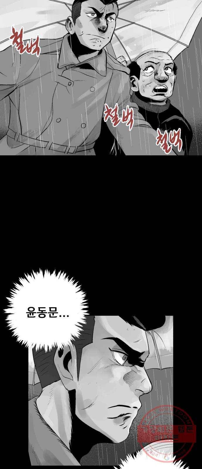 안개무덤 90화 정내천의 거울 (4) 10