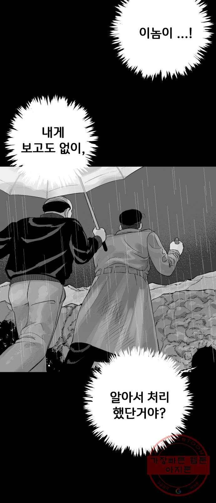 안개무덤 90화 정내천의 거울 (4) 11