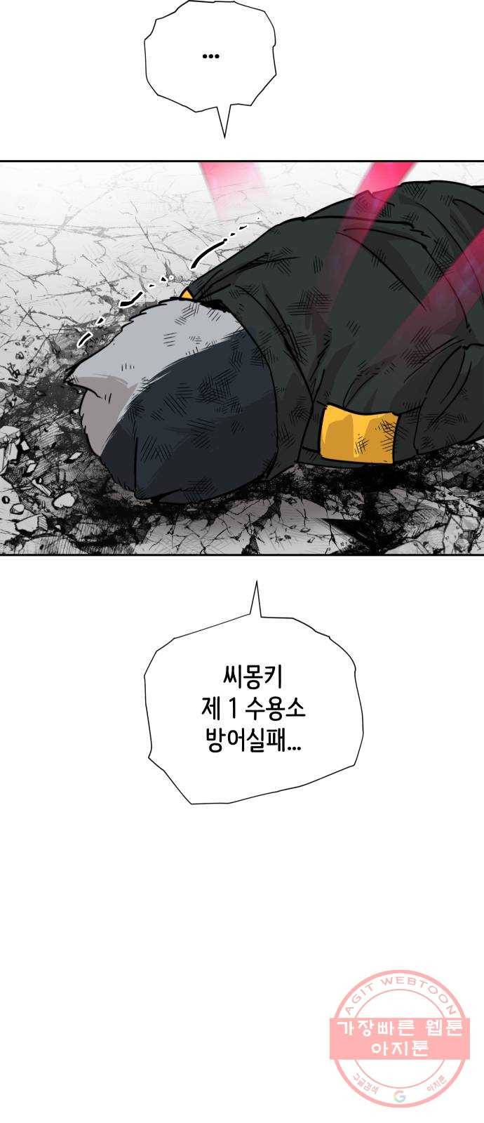 집사레인저 77화 전쟁의 끝 (1) 4
