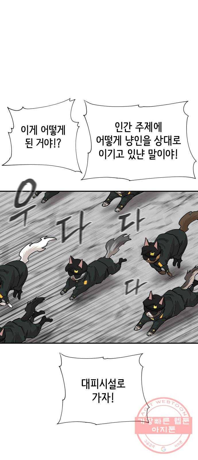 집사레인저 77화 전쟁의 끝 (1) 6