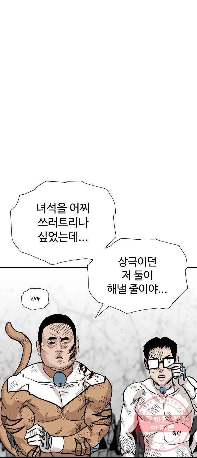 집사레인저 77화 전쟁의 끝 (1) 7
