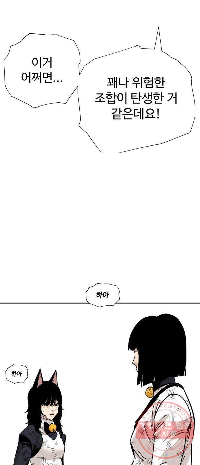 집사레인저 77화 전쟁의 끝 (1) 8