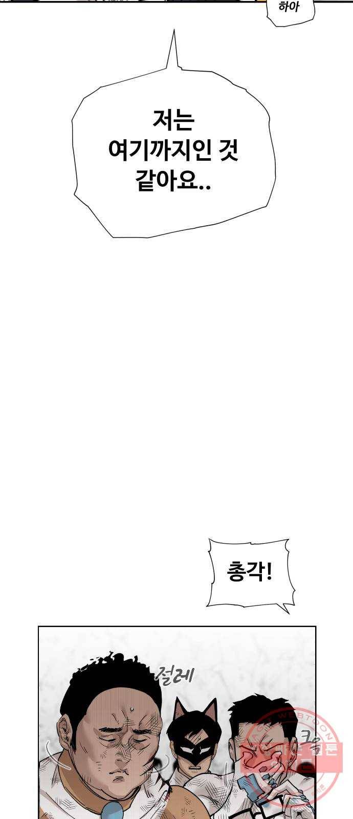 집사레인저 77화 전쟁의 끝 (1) 13