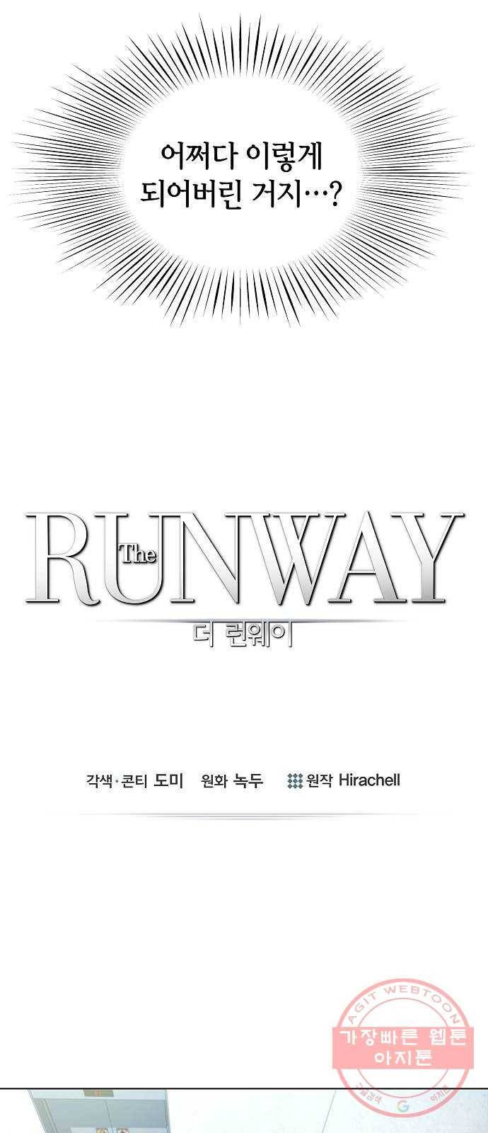 THE 런웨이 3화 13