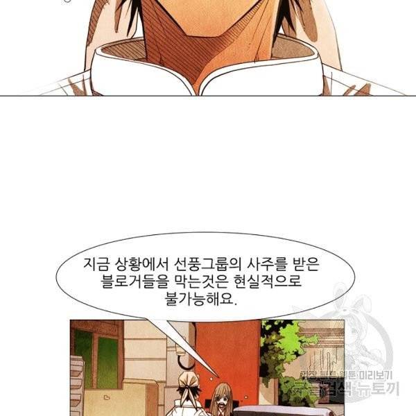 미슐랭스타 시즌3 53화 5