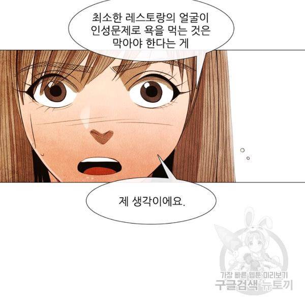 미슐랭스타 시즌3 53화 8