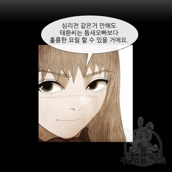 미슐랭스타 시즌3 53화 10